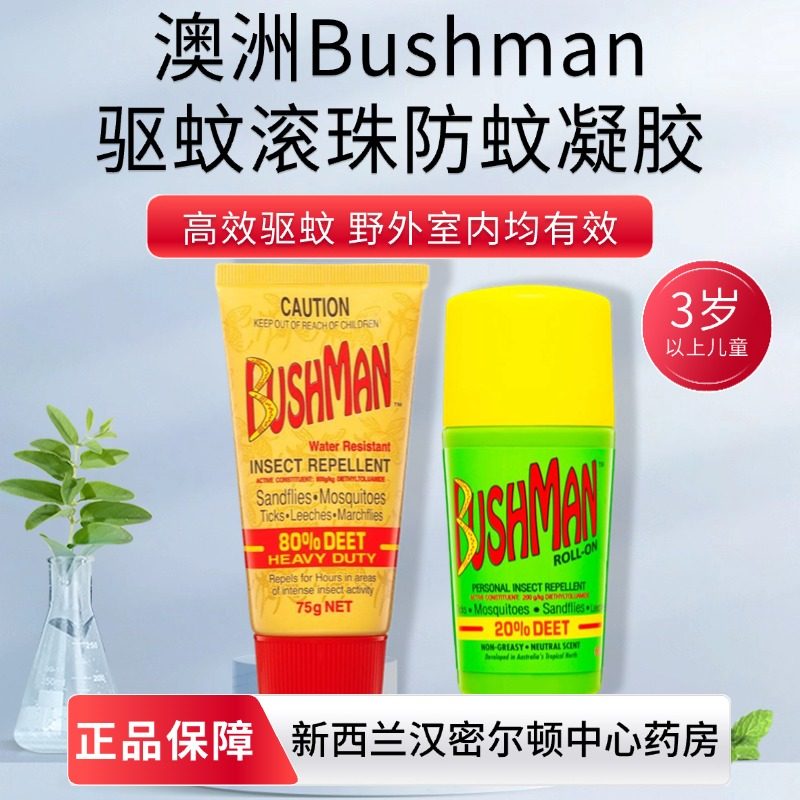 新西兰药房澳洲Bushman驱蚊滚珠防蚊子水高效蚊虫防护3岁+儿童