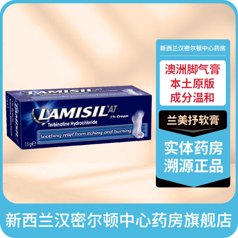 新西兰药房LAMISIL CREAM脚气膏兰美抒软膏脚癣膏澳洲进口脚气膏