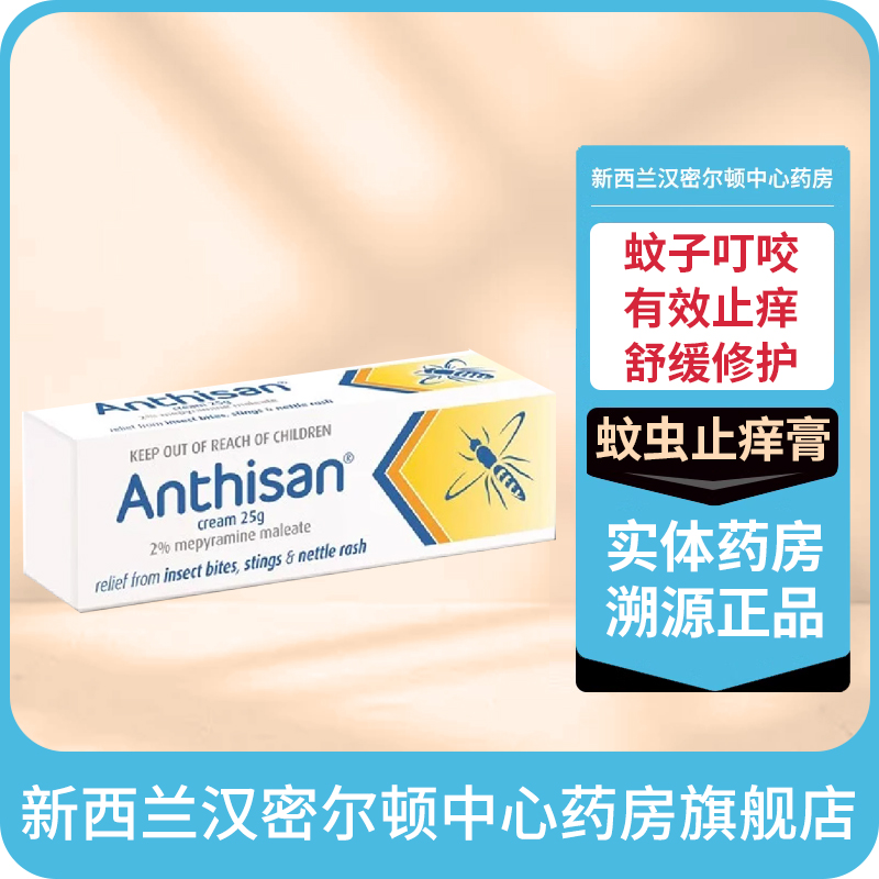 2岁以上适用 快速止痒消肿 蚊虫叮咬必备