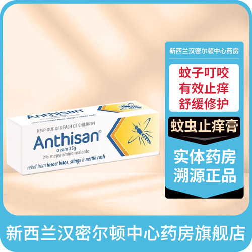 2岁以上适用 快速止痒消肿 蚊虫叮咬必备
