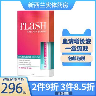 新西兰直邮Flash睫毛增长液血清精华液睫毛增长变粗精华液3个月量