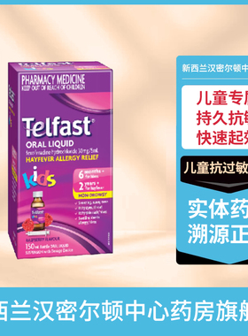 澳洲150毫升Telfast儿童退敏快非索非那定盐酸盐抗过敏糖浆液