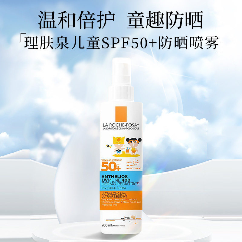 法国理肤泉UVMUNE麦色滤400儿童透明防晒喷雾SPF50幼童防晒安得利