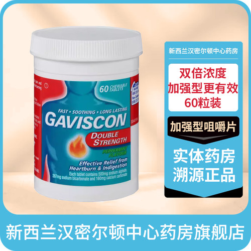 双倍浓度加强型 解决反胃酸胃灼热消化不良
