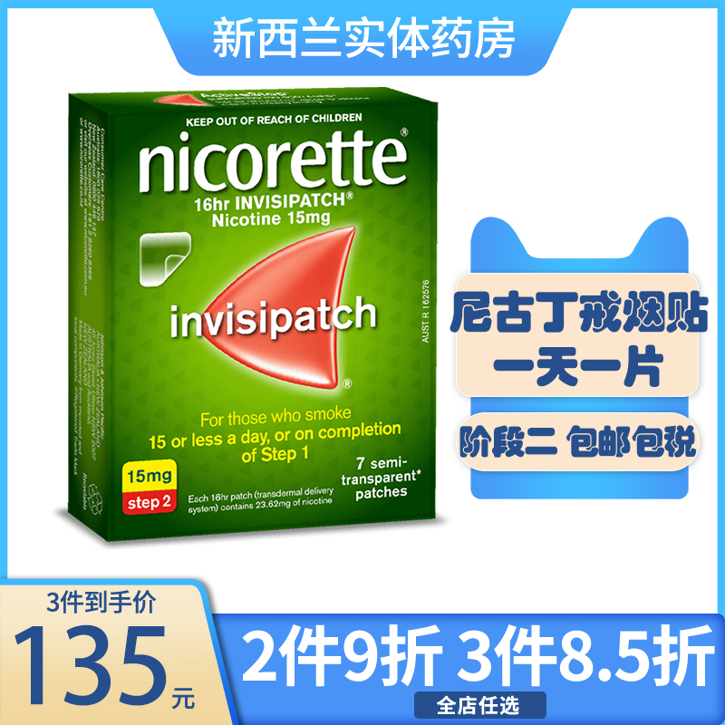 新西兰药房力克雷Nicorette戒烟贴缓释隐形步骤二15毫克/贴 7贴