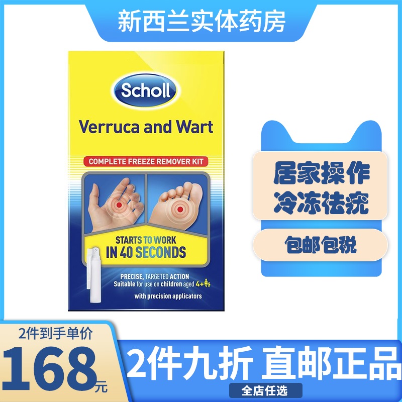 新西兰药房 Scholl爽健液氮冷冻疣液氮祛疣冷冻棒12棒/盒鸡眼去疣