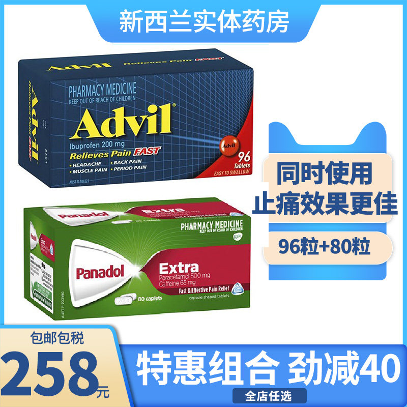 advil布洛芬片96粒 澳洲panadol extra特强加强止痛片40粒特惠装