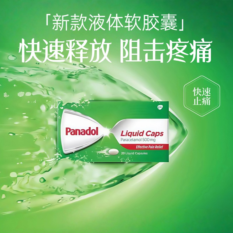 新款液体胶囊 易吞服快速吸收止痛
