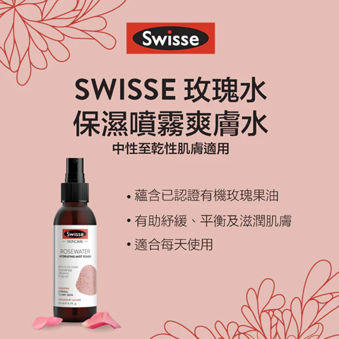 新西兰药房Swisse玫瑰水保湿喷雾爽肤水玫瑰果油精华水保湿补水