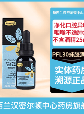新西兰药房本土版康维他蜂胶滴剂高浓度PFL30含酒精可外用可内服