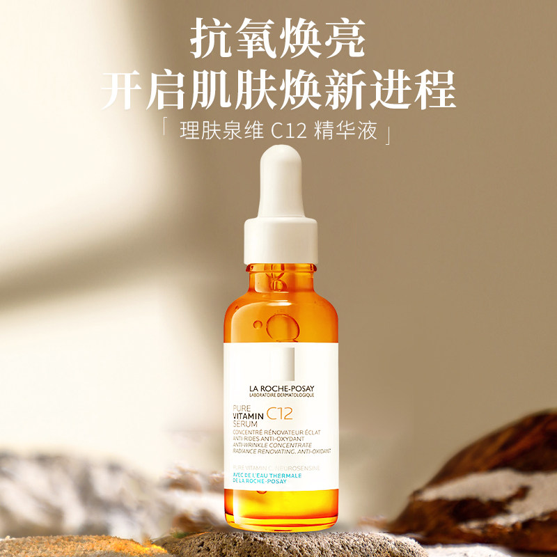 新西兰药房 理肤泉维生素C12抗氧嫩白精华液淡纹嫩肤30ml