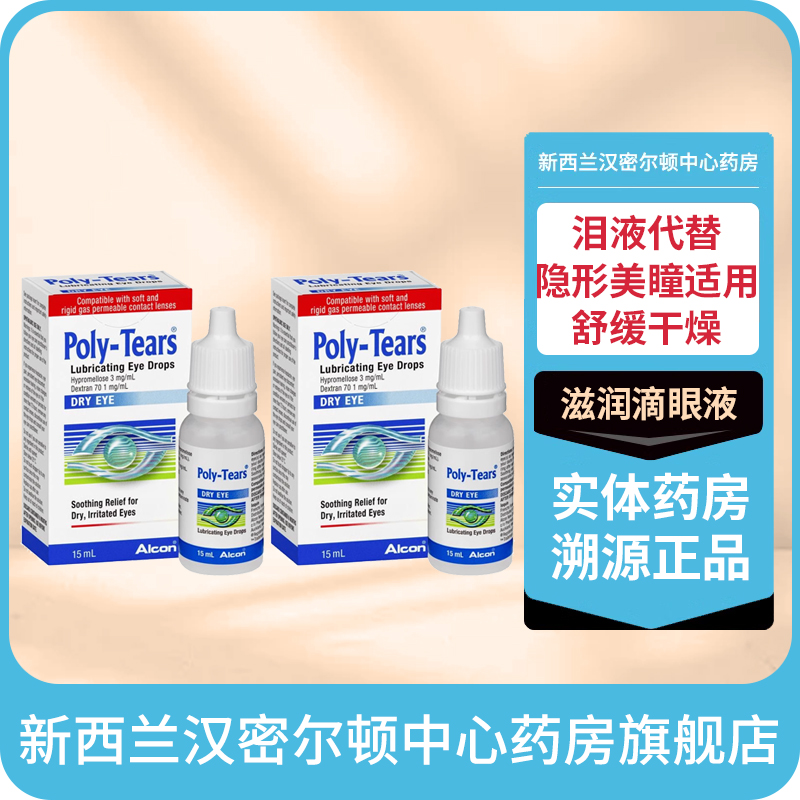 各种原因的干眼症适用 隐形眼镜配戴时适用