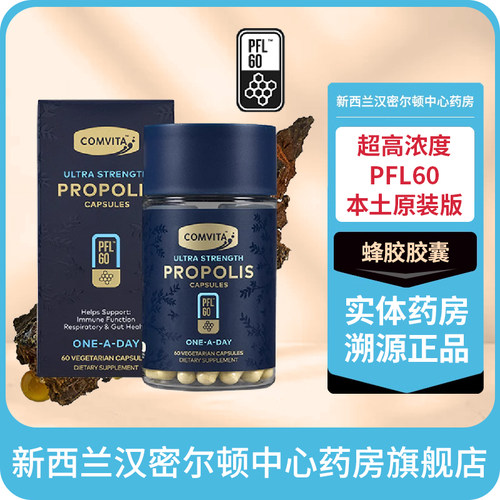 康维他超高浓度PFL60蜂胶胶囊