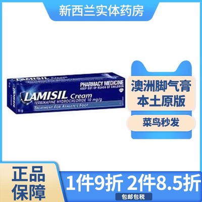 新西兰药房LAMISIL CREAM脚气膏兰美抒软膏脚癣膏澳洲进口脚气膏