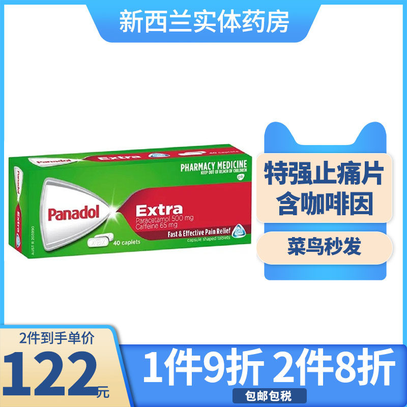 新西兰药房40粒澳洲panadol extra特强加强止痛片感冒痛经风湿痛