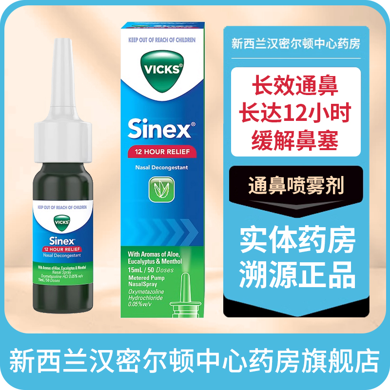1喷持续12小时 长效通塞止涕