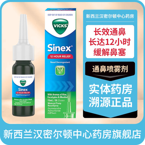 1喷持续12小时 长效通塞止涕