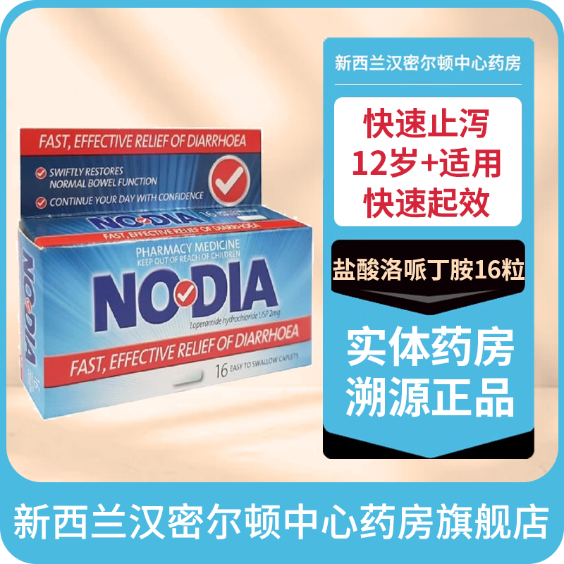 快速止腹泻