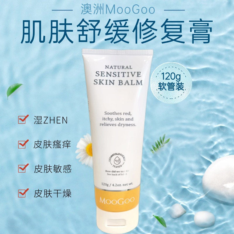 澳洲MooGoo婴幼儿干燥瘙痒修护膏