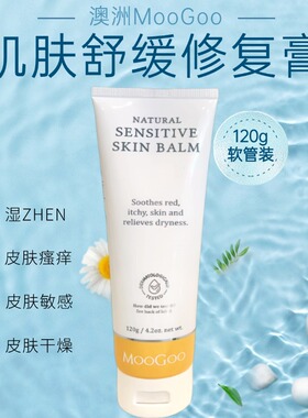 新西兰药房澳洲MooGoo干燥瘙痒肌肤舒缓修复膏婴幼儿成人止痒敏感