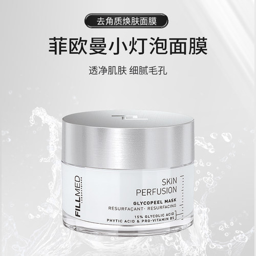 菲欧曼GLY小灯泡乙醇酸换肤面膜