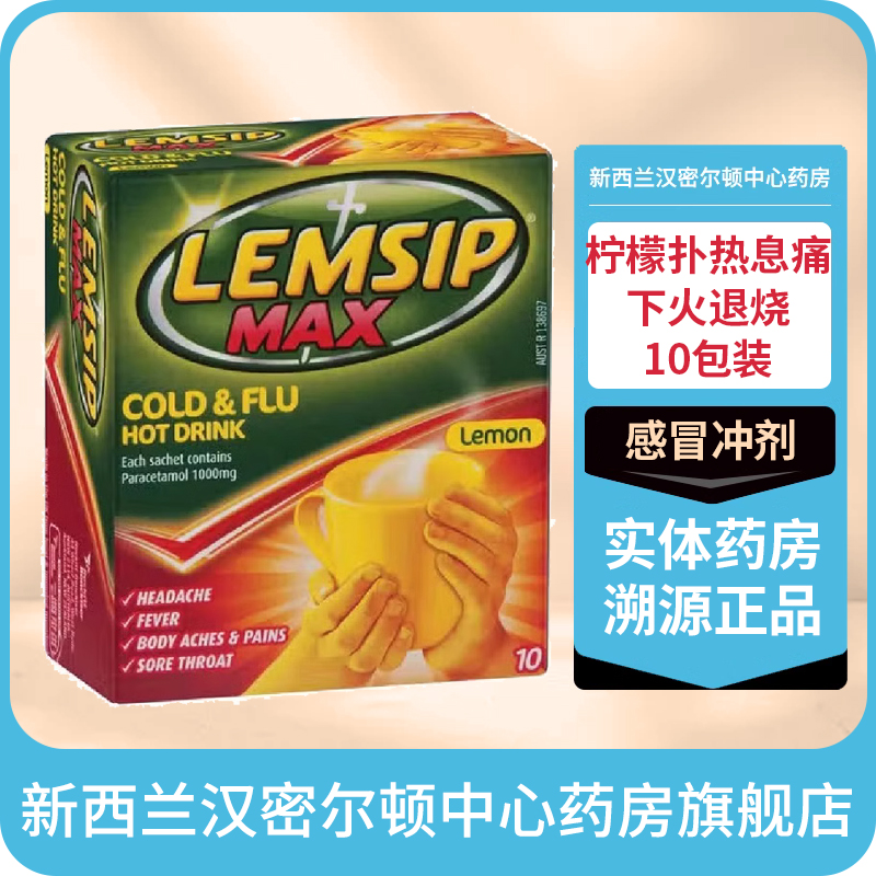 头疼鼻塞退烧可口冲剂 扑热息痛柠檬维生素C
