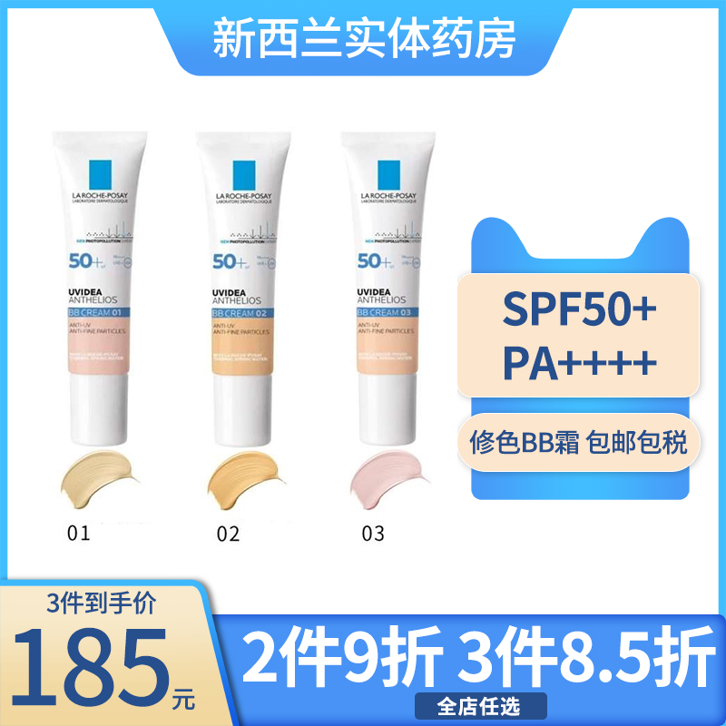 新西兰药房理肤泉BB霜防晒遮瑕隔离提亮修颜乳SPF50+正品防晒30ML