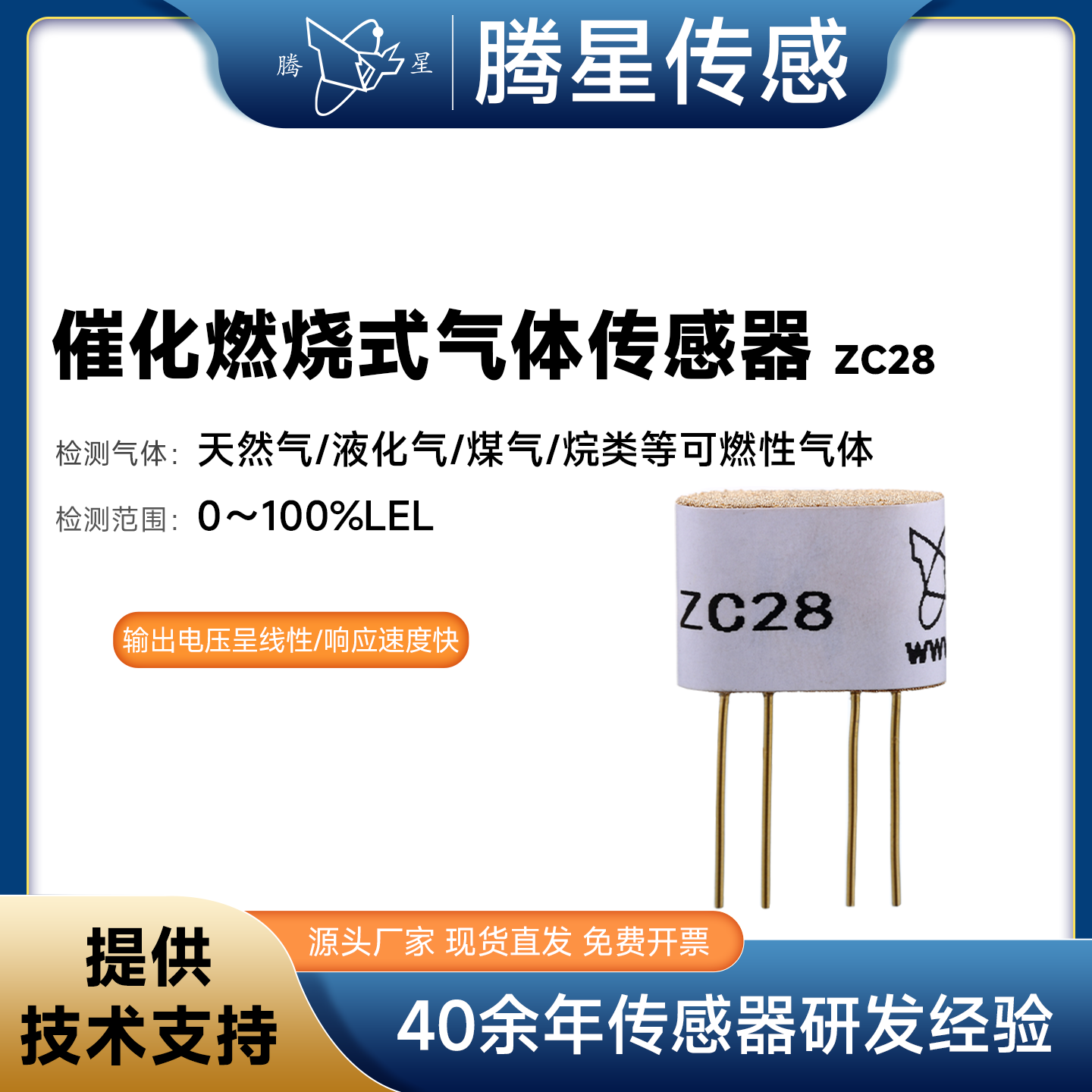 腾星传感技术金属气体汉威