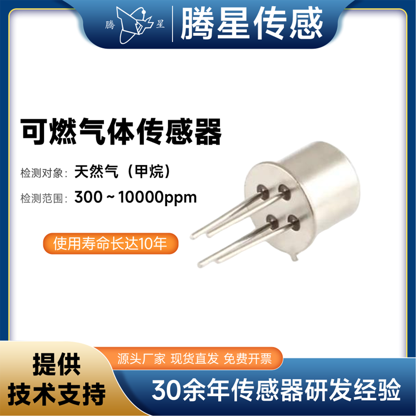 腾星金属传感器生产厂家