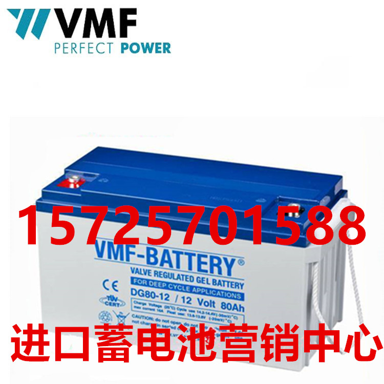 德国VMF蓄电池DG80-12风力系统EPS/UPS电源直流屏使用12V80AH电池