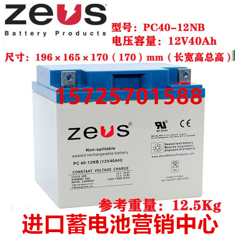 ZEUS蓄电池PC40-12NB通讯基站