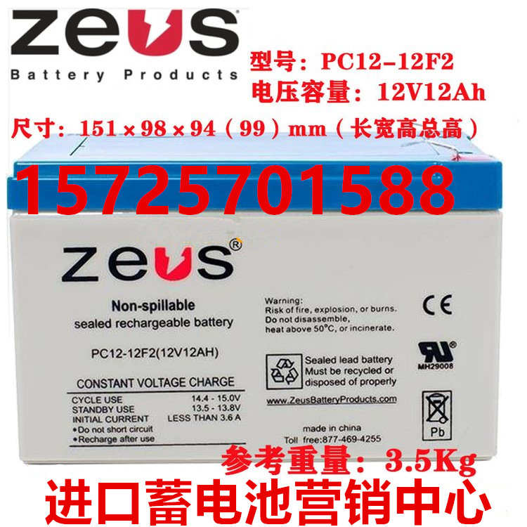 ZEUS蓄电池PC12-12F2精密仪器