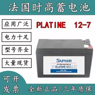 STECO时高蓄电池PLATINE12-7消防设备医疗仪器 UPS电源12V7AH电池