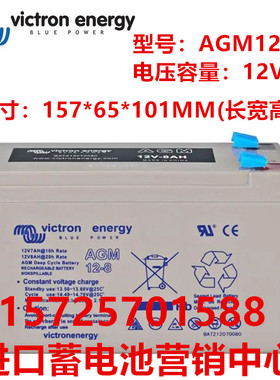 Victron energy蓄电池UPS储能用AGM12-8/14/15/22/38/60/90/100AH