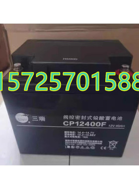 三瑞CP12400F阀控密封式铅酸蓄电池12V40AH雄韬6FM40-X免维护应急
