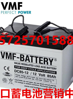 德国VMF蓄电池DC85-12风力系统EPS/UPS电源直流屏使用12V85AH电池