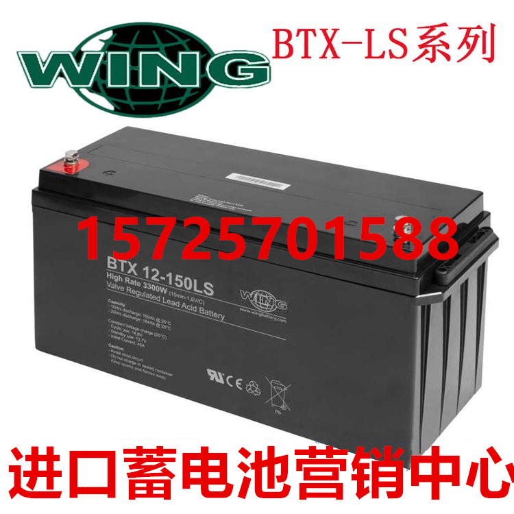 WING蓄电池BTX12-150LSUPS电源