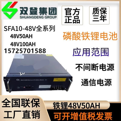 双登蓄电池SDA10-48100通信电源