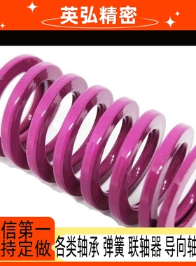 外径46内径32紫色模具弹簧TY大压缩量轻负荷弹簧YSWC耐热磨具弹簧