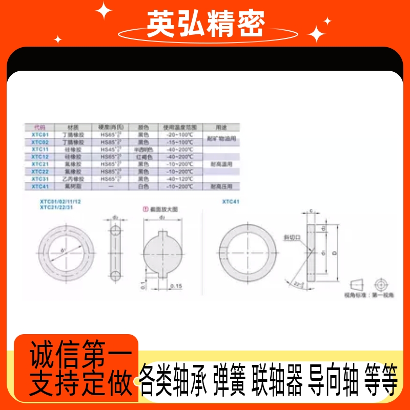 XTC01/02/11/12/21/22/31/41-3/4/5/6/7/8/9O型圈P系列