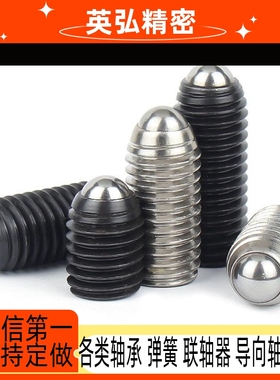 树脂粗牙螺纹 玻珠紧定波子螺丝 NSJL3/4/5/6/8/10/12/16球头柱塞