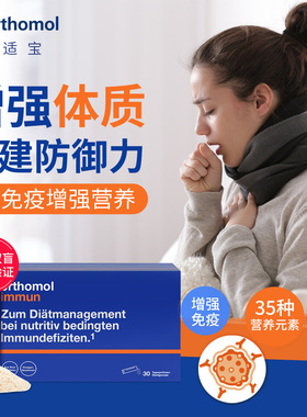 德国原装奥适宝ORTHOMOL immun 30 男女性体质增强综合营养 颗粒