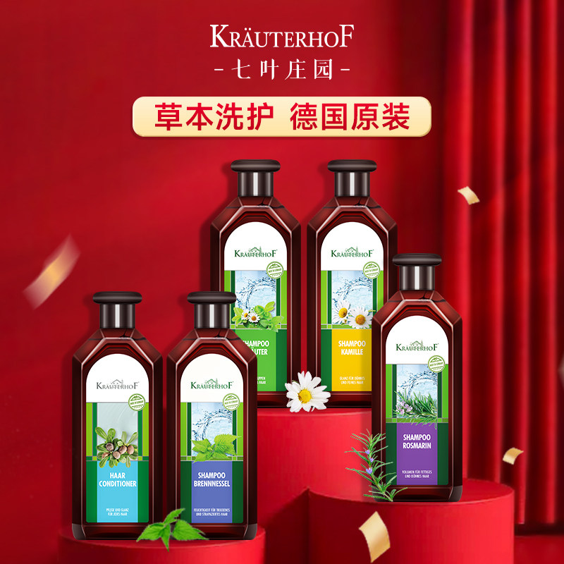 德国Krauterhof七叶庄园草本去油滋润头皮控油柔顺发质洗发水