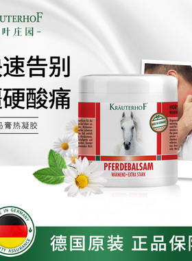 Krauterhof七叶庄园德国马膏经典红罐版白金升级版