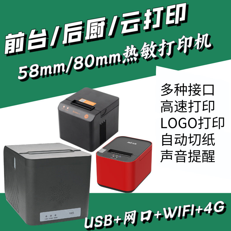 sprt思普瑞特热敏打印机美团厨房