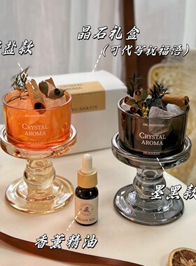 香薰扩香石植物精油香氛礼品