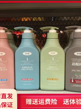 舒迪洗发水氨基酸芍药顺滑控油防脱去屑洗护套装护发素沐浴露正品