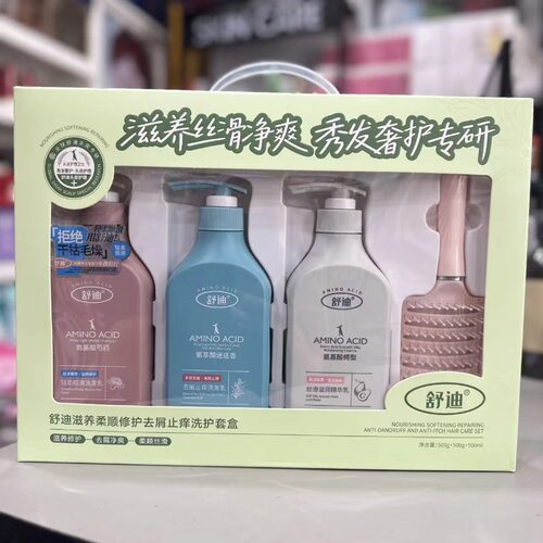 舒迪洗发水套盒滋养柔顺修护去屑止痒柔顺护发素精华乳礼盒正品
