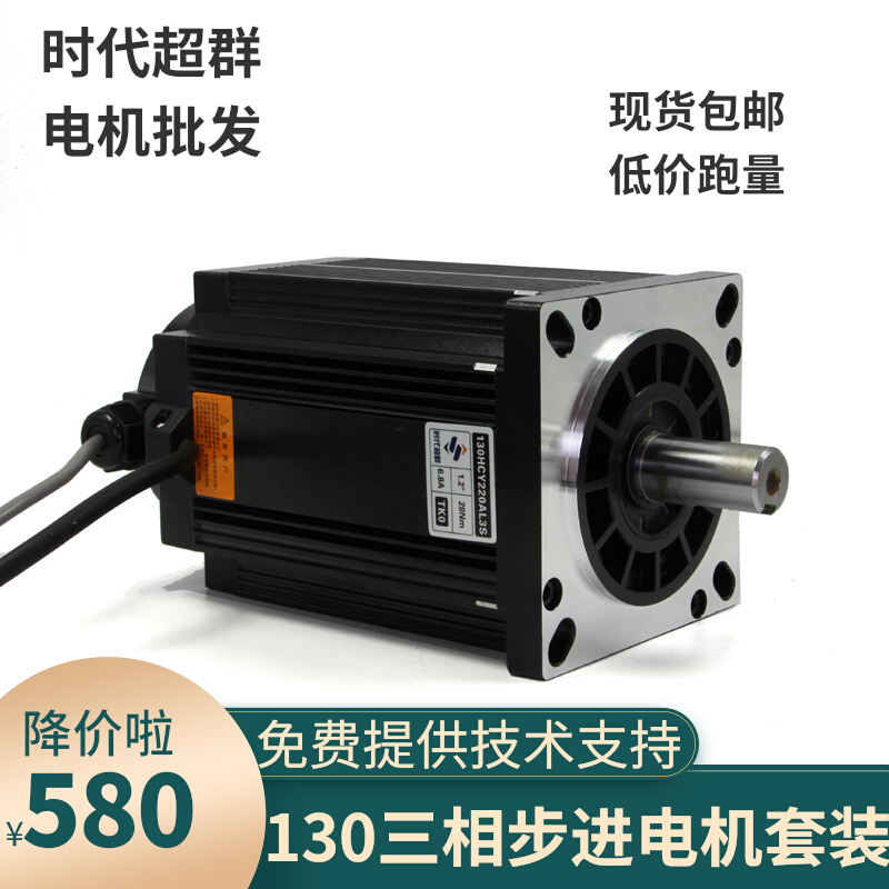 时代超群三相高压130步进电机马达套装大扭矩驱动器2270ML配套
