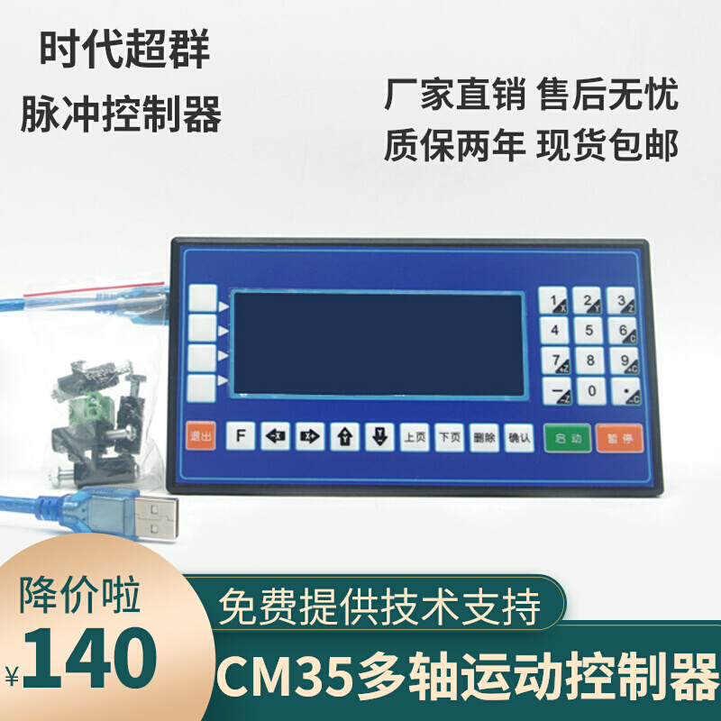 CM35D单轴双轴三轴四轴伺服步进运动控制器24V电源液晶中文编程